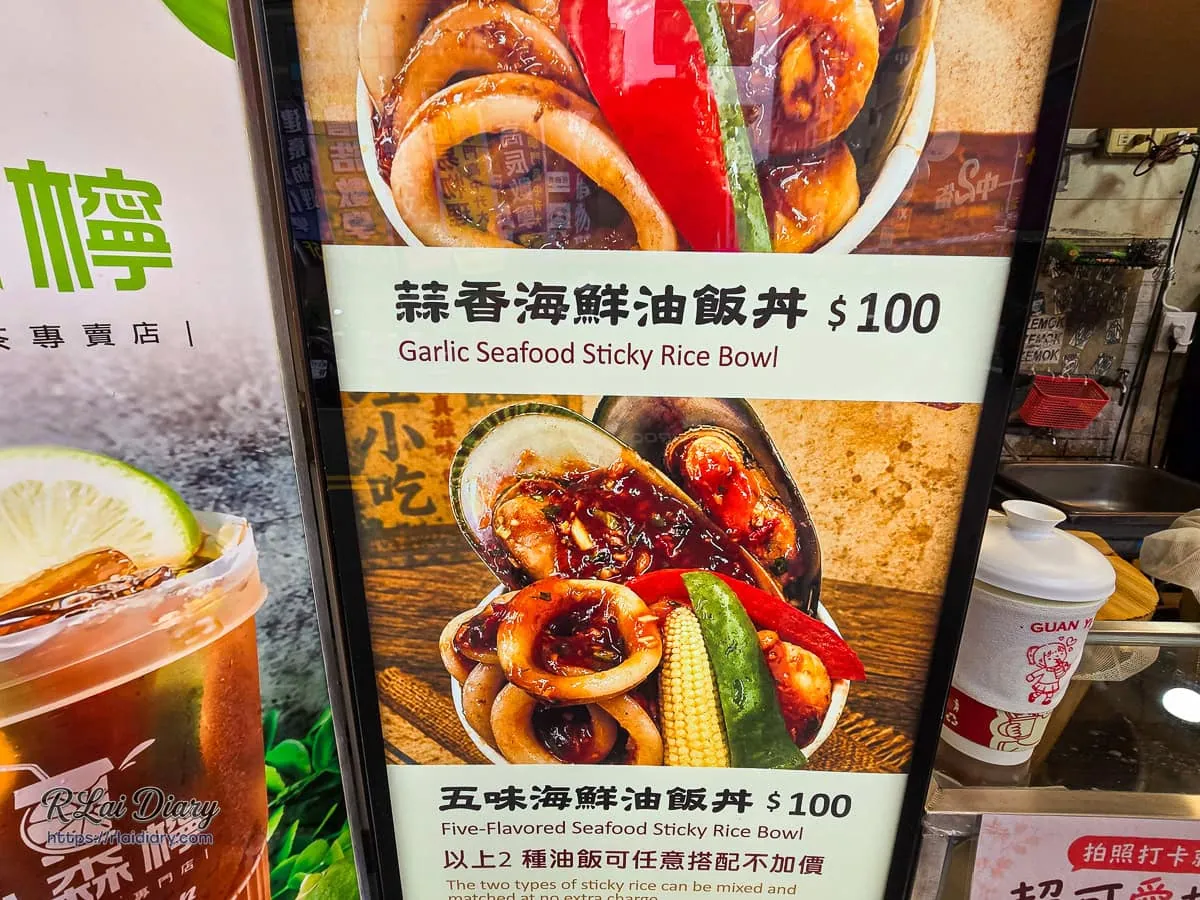 冠顗油飯一中店的海鮮油飯菜單，主打蒜香海鮮油飯丼與五味海鮮油飯丼