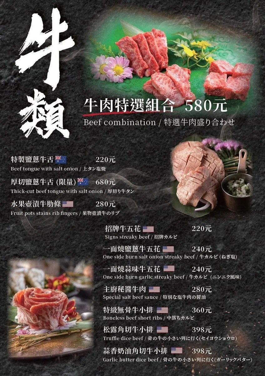 吽燒肉市民店菜單牛肉特選組合與牛舌