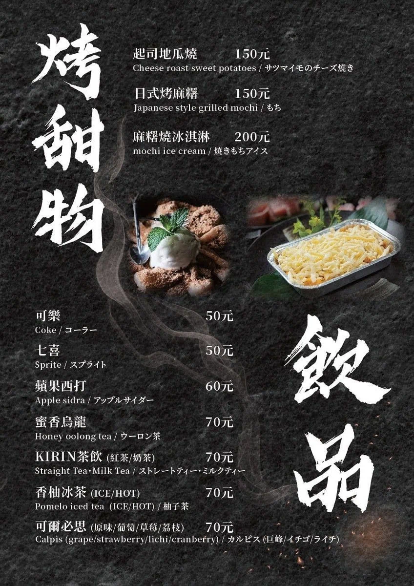 吽燒肉市民店菜單烤麻糬冰淇淋與無酒精飲品