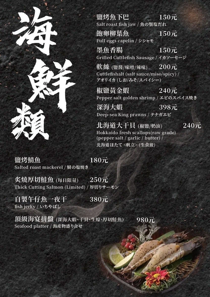 吽燒肉市民店菜單鹽烤海鮮與深海大蝦