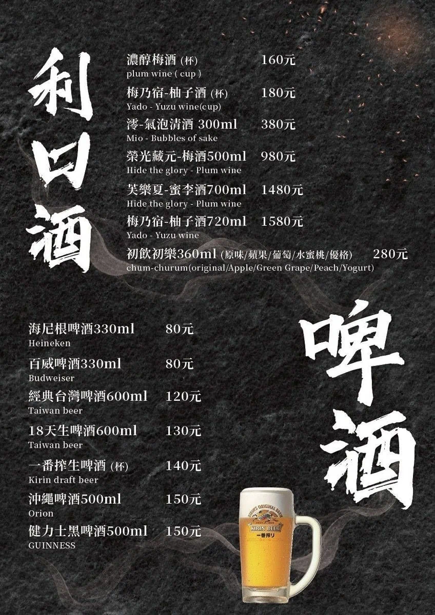 吽燒肉市民店菜單利口酒與生啤酒飲品