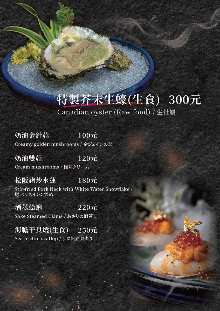 吽燒肉市民店菜單特製芥末生蠔與生食級海鮮