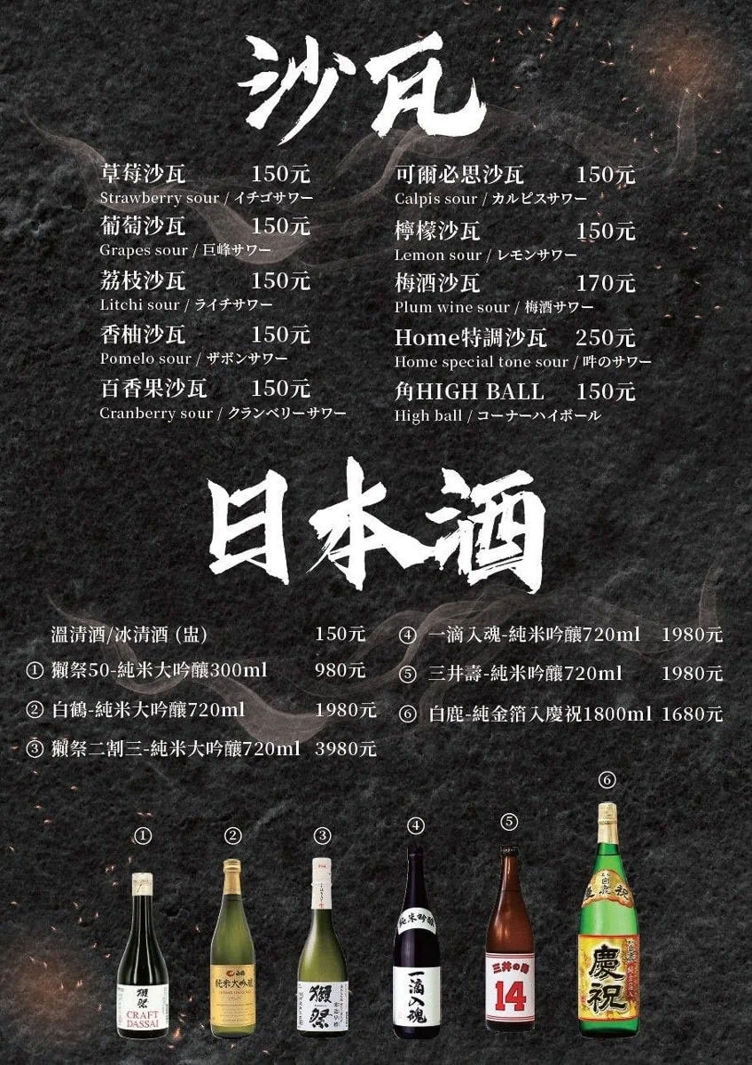 吽燒肉市民店菜單日本清酒與果香沙瓦特調