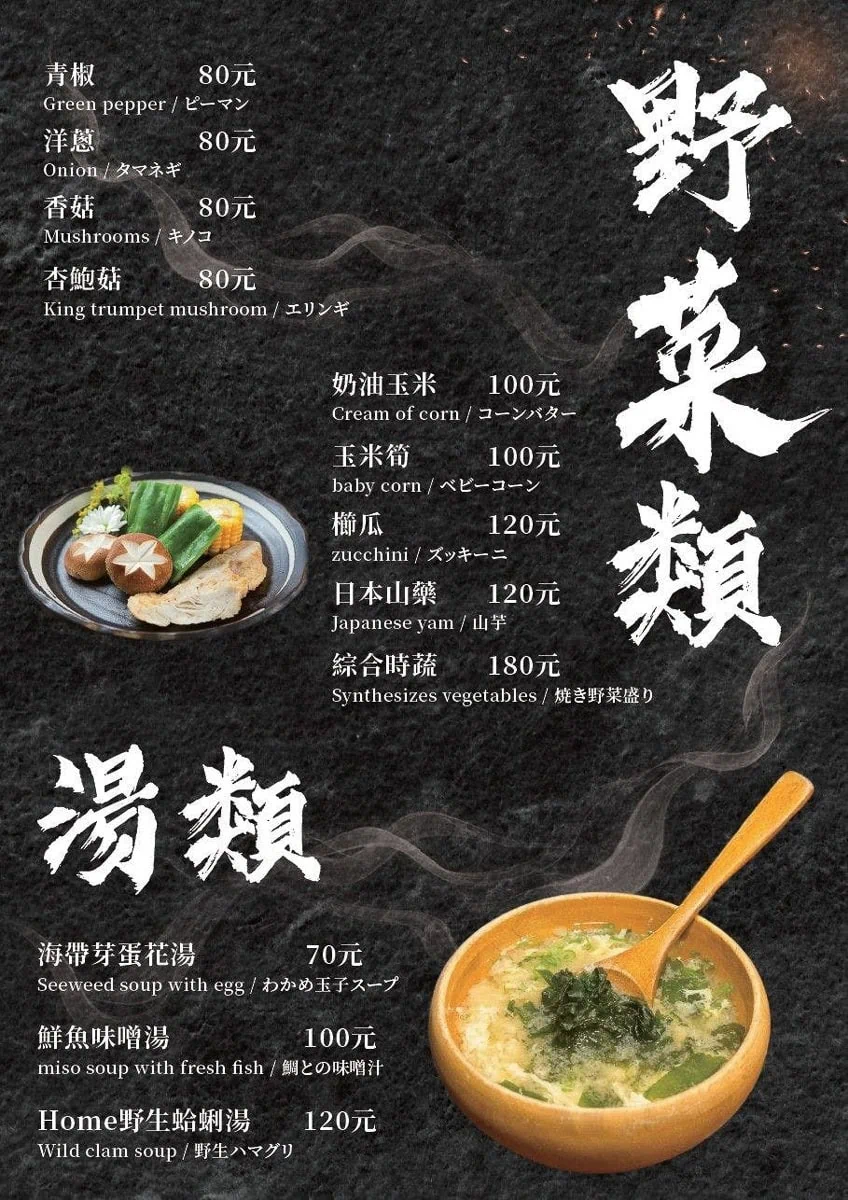 吽燒肉市民店菜單野菜鮮蔬與鮮魚味噌湯