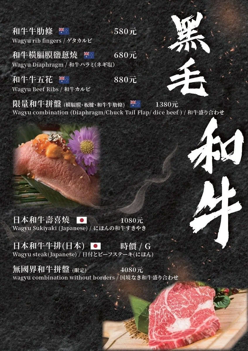 吽燒肉市民店菜單黑毛和牛與日本和牛品項