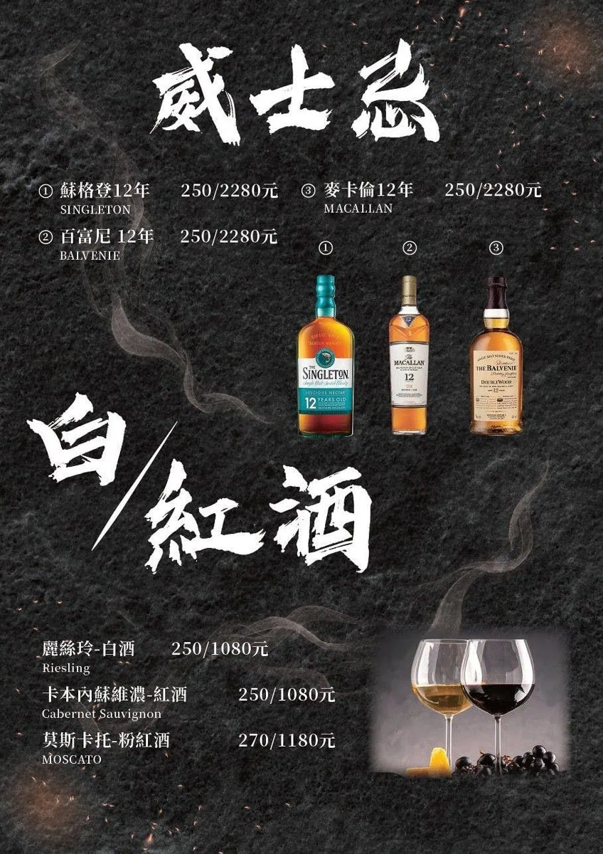 吽燒肉市民店菜單威士忌與紅白酒酒單