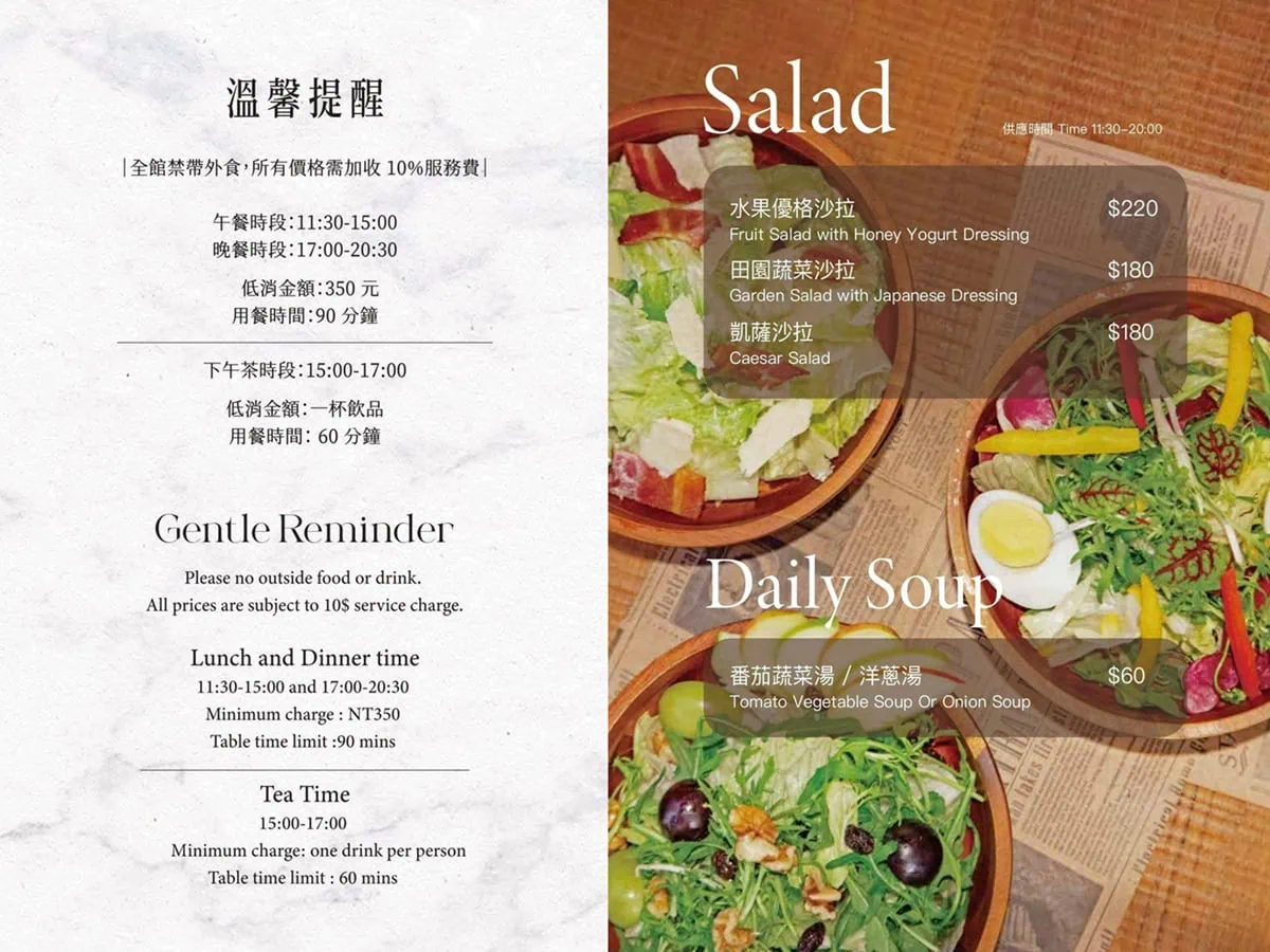 INN CAFE西門店菜單價格：溫馨提醒與沙拉濃湯