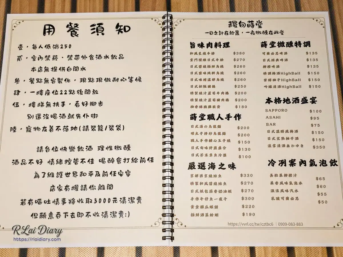 稷旬蒔堂居酒屋菜單設計理念與平價精緻的餐點價位表