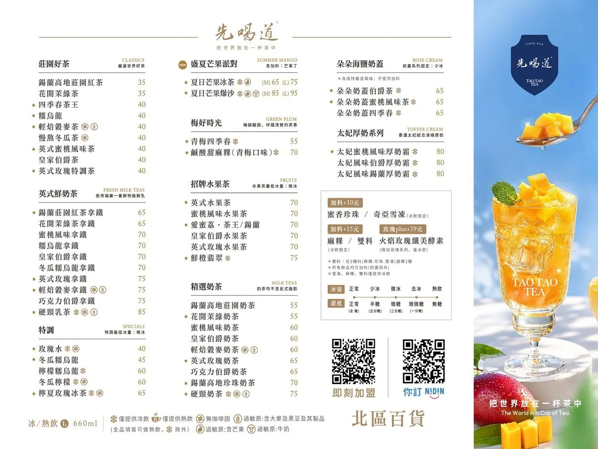 台北101先喝道最新菜單與飲料價位表