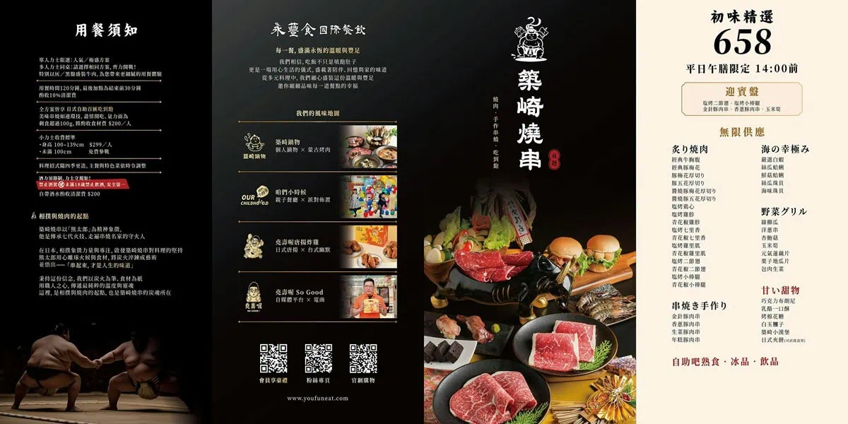 築崎燒串放題松竹店品牌介紹與平日午餐菜單
