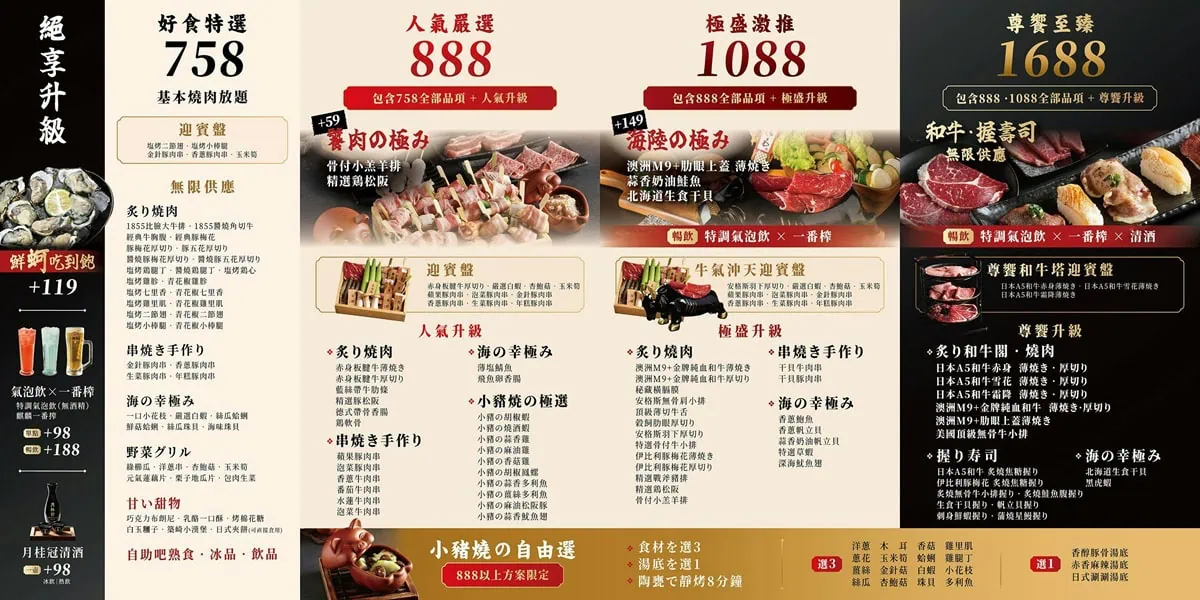 築崎燒串放題松竹店吃到飽菜單與價位方案