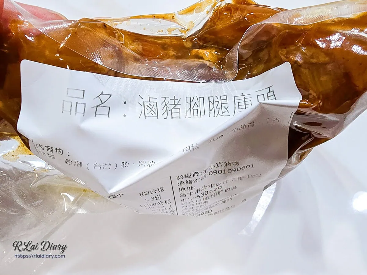 台中隱藏版滷味｜王小寶滷物｜以給家人吃的心意製作，腿庫、蹄膀與辣醬的盛宴